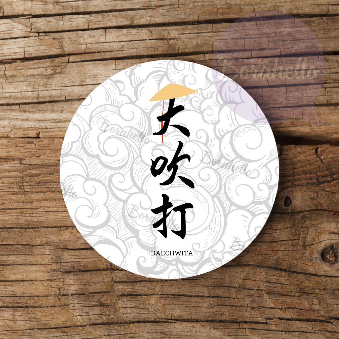 Suga / Agust D / Yoongi Daechwita Ceramic Coaster